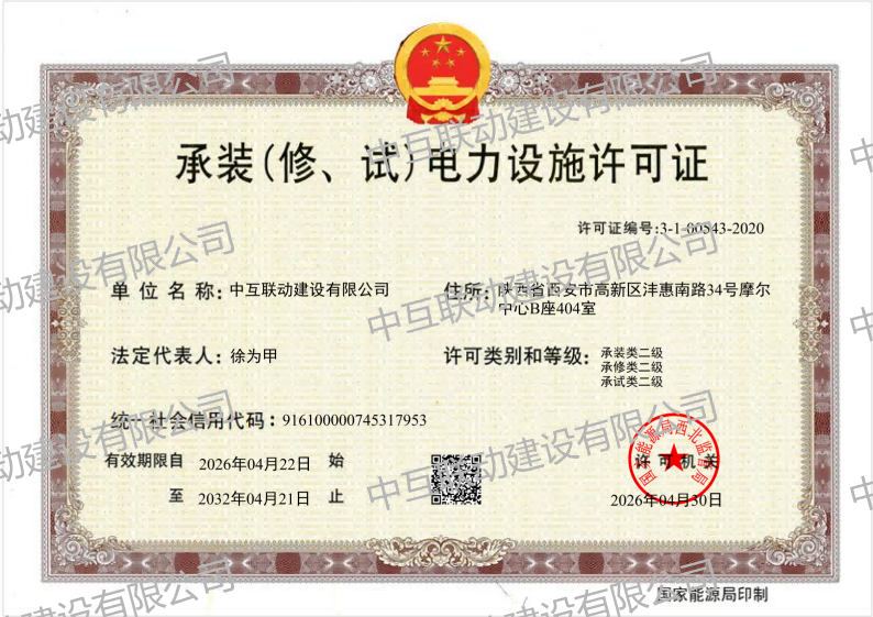 中互承装修试电子证照_01-水印(1).png